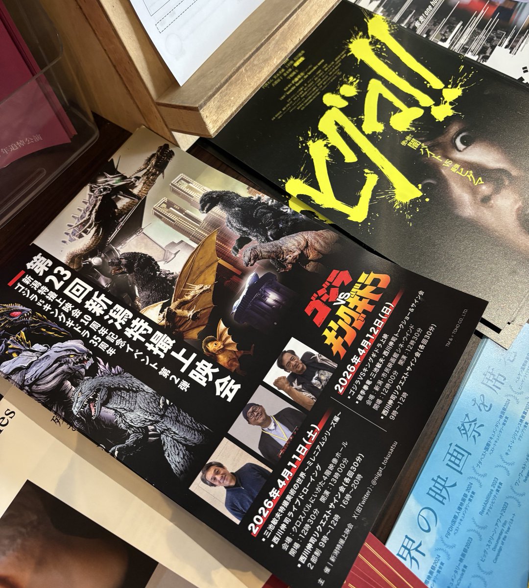 第23回新潟特撮上映会チラシを補充しました！ 新潟・市民映画館シネ