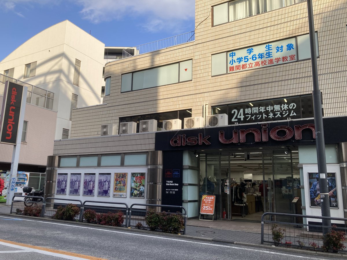 ディスクユニオン下北沢店 tweet media