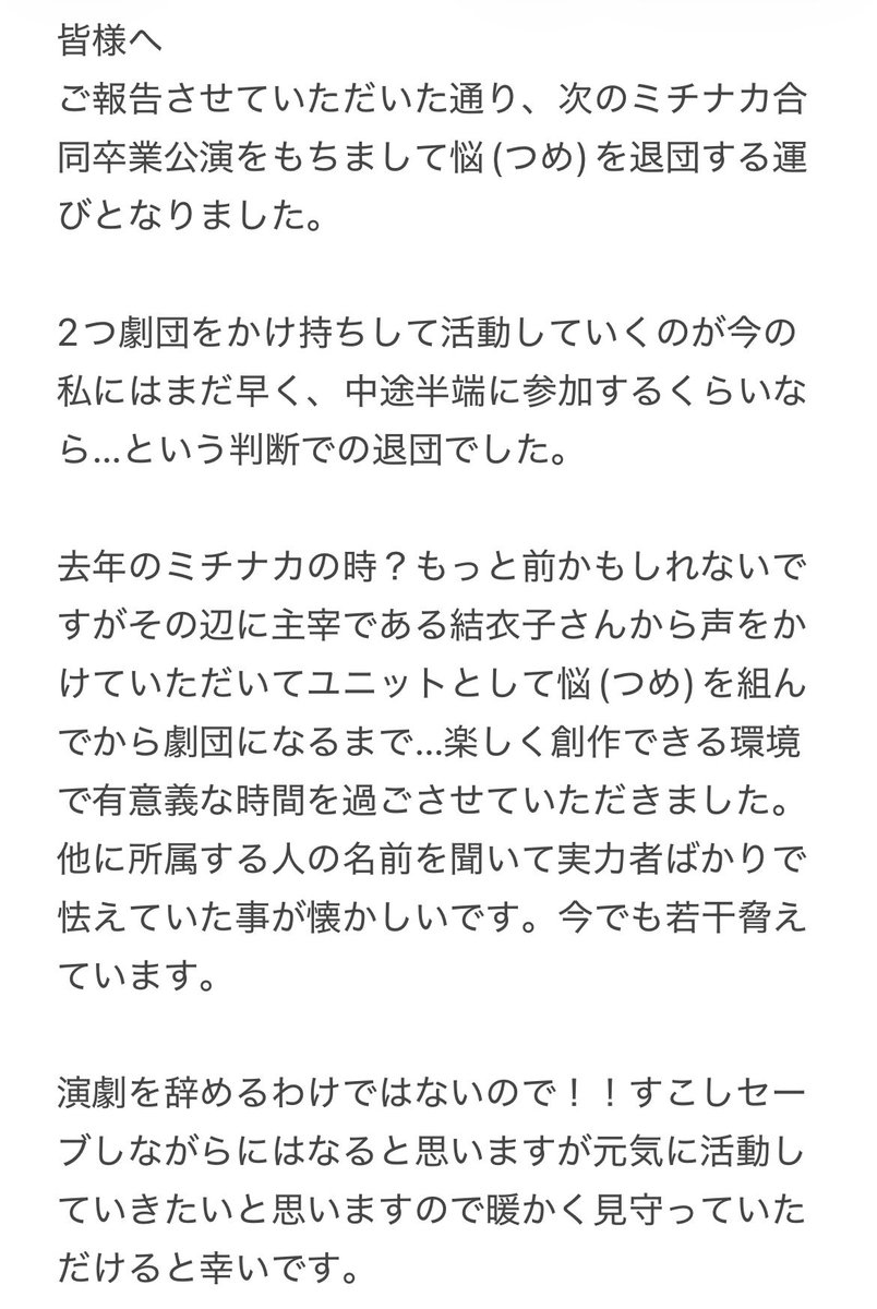 ミチナカで最後になります！！

悩(つめ)の早坂をぜひ観に来てください🙇🏻‍♀️