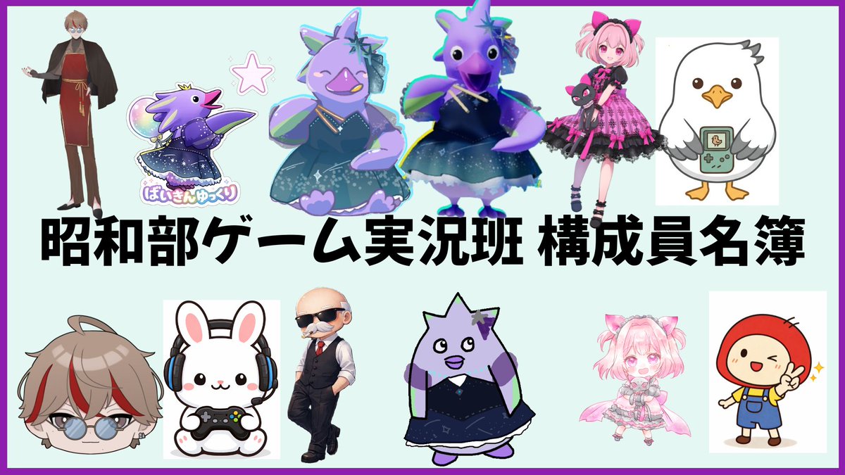 ShowaClubGames's tweet photo. 自己紹介動画
https://t.co/TmMfqDw5Nm https://t.co/25zMdXo81p