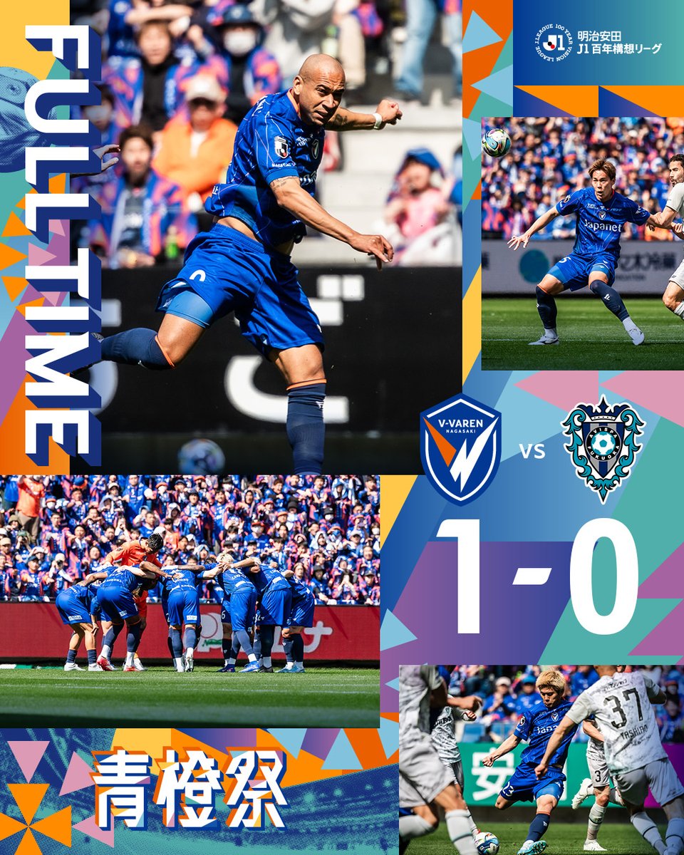 🔷🔶 ⌚️𝙁𝙐𝙇𝙇-𝙏𝙄𝙈𝙀!!✔️ 👉長崎 1-0 福岡 ホームで