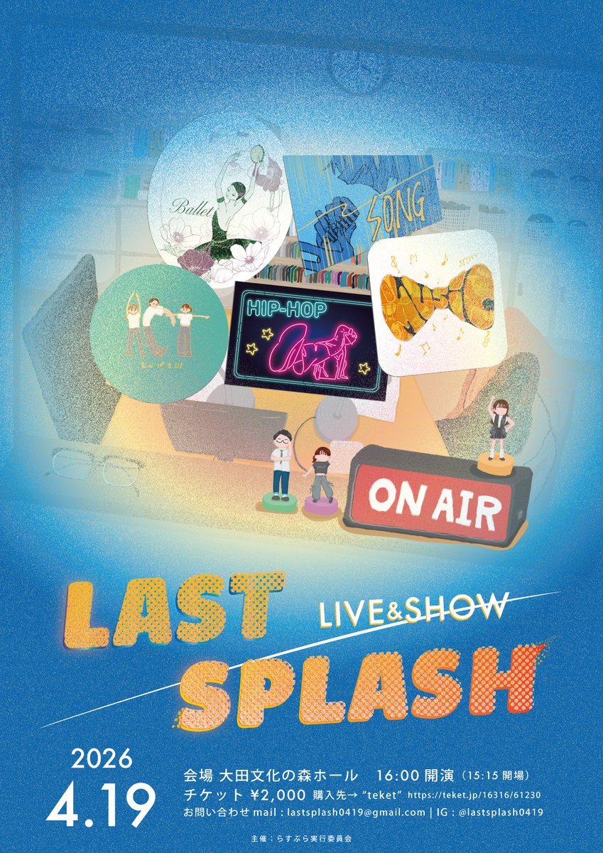 LASTSPLASH_0419's tweet photo. 【4/19（日）16時より
大田文化の森ホールにて音楽イベント開催】

本番まであと1ヶ月！
イベントの特別企画では
「日南めい」さんに出演をいただきます🌷

イベントではオリジナル曲3曲を披露🌱
ぜひイベントへお越しください💧

#lastsplash #2026イベント #文化祭 #日南めい #ひなめい https://t.co/SP7Yr9zNqj