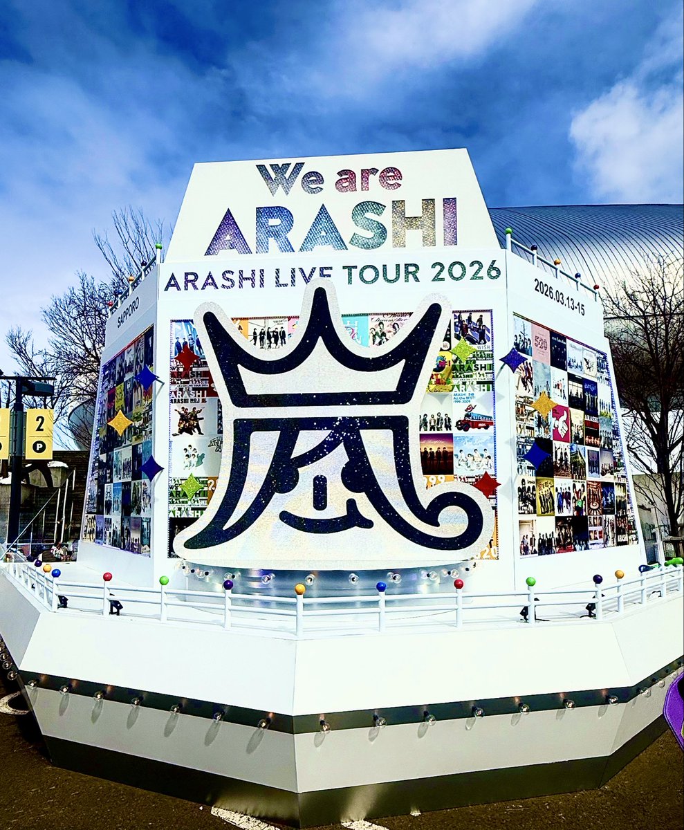 HAPPYHAPPYSNOW2's tweet photo. 昨日嵐ライブ行ってきました。
出てきた時「あぁ5人揃ってまた見れたぁ〜」と感激のあまり歌いながら泣いてしまった😂ホントに5〜6年前と変わってなくて嵐は嵐なんだなぁと感心したわ❤️
最高のライブでした❣️
#嵐ライブ https://t.co/3pHFq01gOi