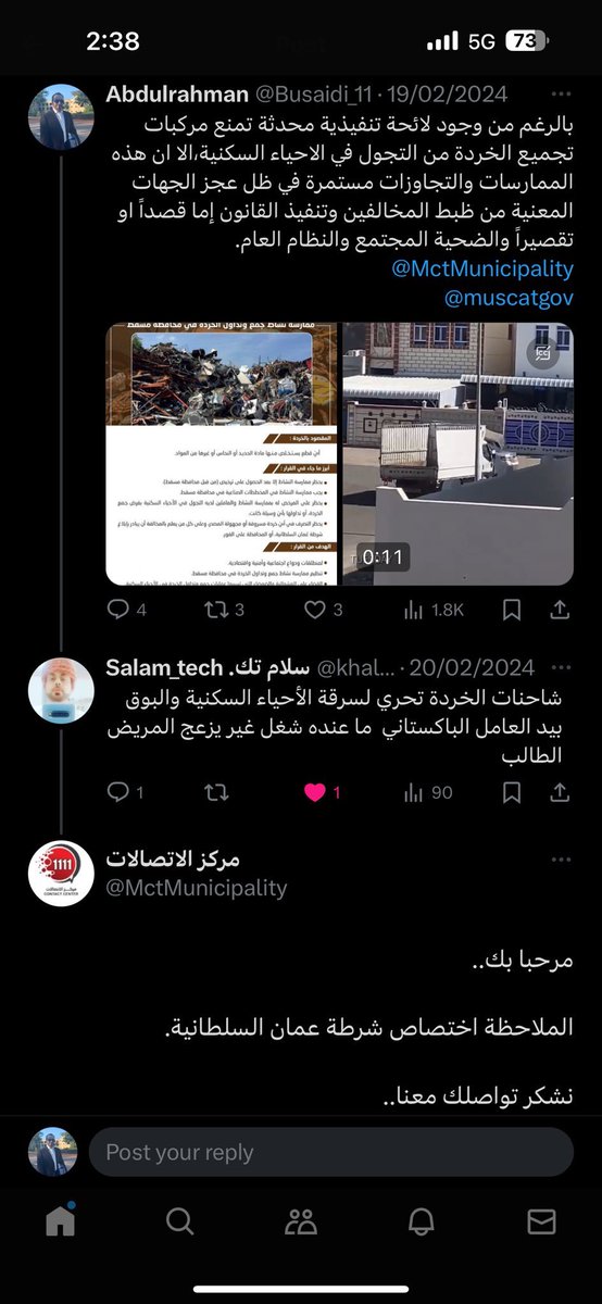 Busaidi_11's tweet photo. @muscatgov @OmanNewsAgency @oman_pp @RopTraffic على الرغم اني اقوم بارفاق صورة المركبة المخالفة ورقمها بوضوح مع تحديد موقع المخالفة في البلاغ

الا ان بعض التجاوب من البلدية غير منطقي اطلاقاً

واحياناً يقولوا ان المركبة ليس لديها تصريح للنشاط او مرخصة في محافظة اخرى او باسم شخصي
ويتطلب مني التواصل مع الشرطة والادعاء العام !! https://t.co/qbmVSdve8B