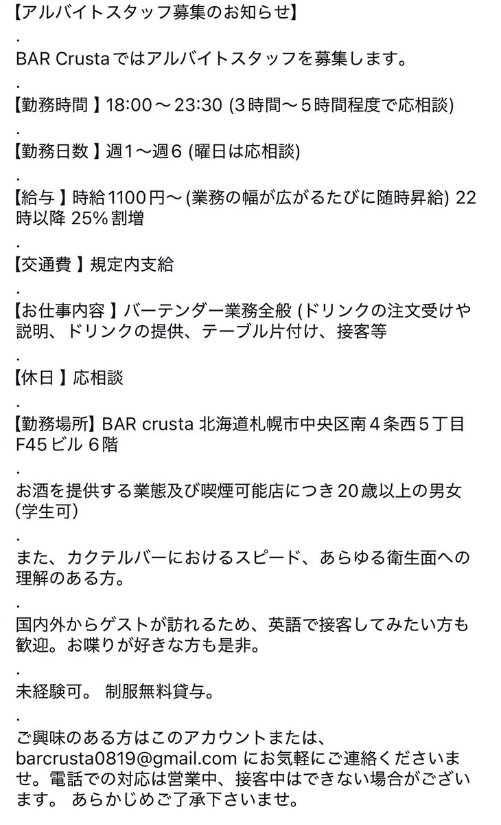 BAR_crusta's tweet photo. バーテンダーのアルバイトスタッフ募集中です。  週末出勤可能な方歓迎です。 https://t.co/u1OiKnEQzW
