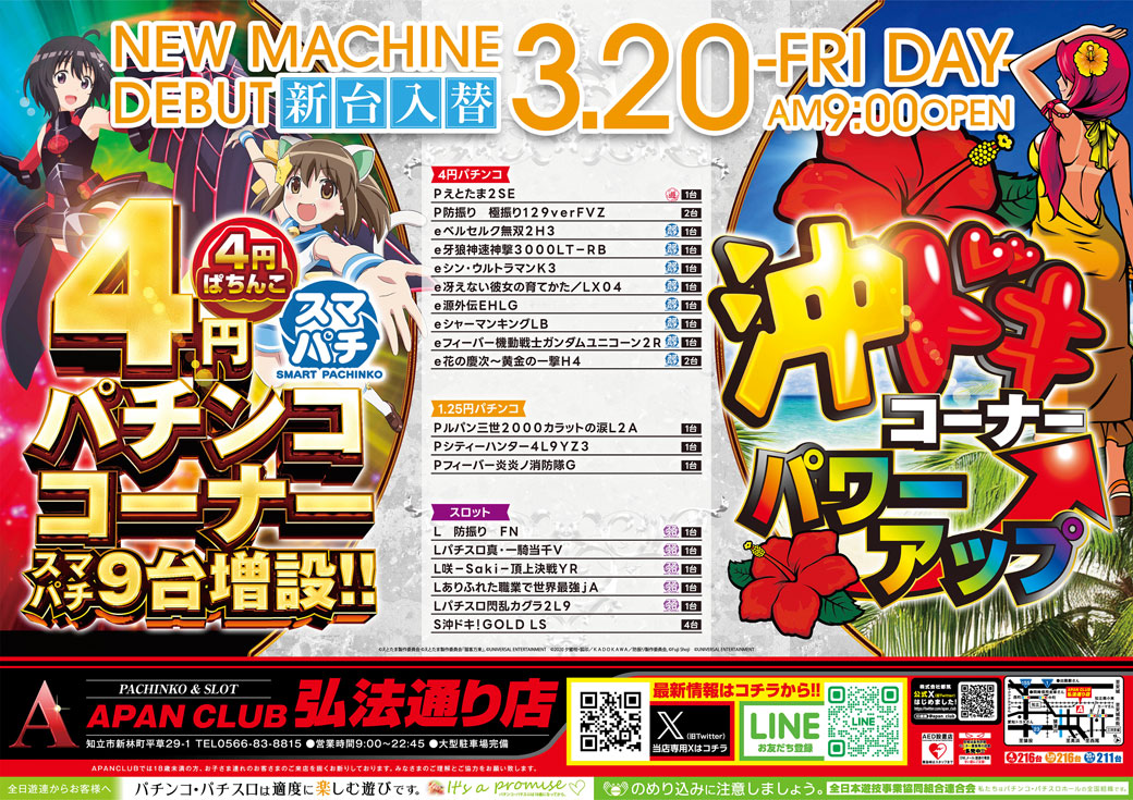 ＡＰＡＮＣＬＵＢ弘法通り店 tweet media