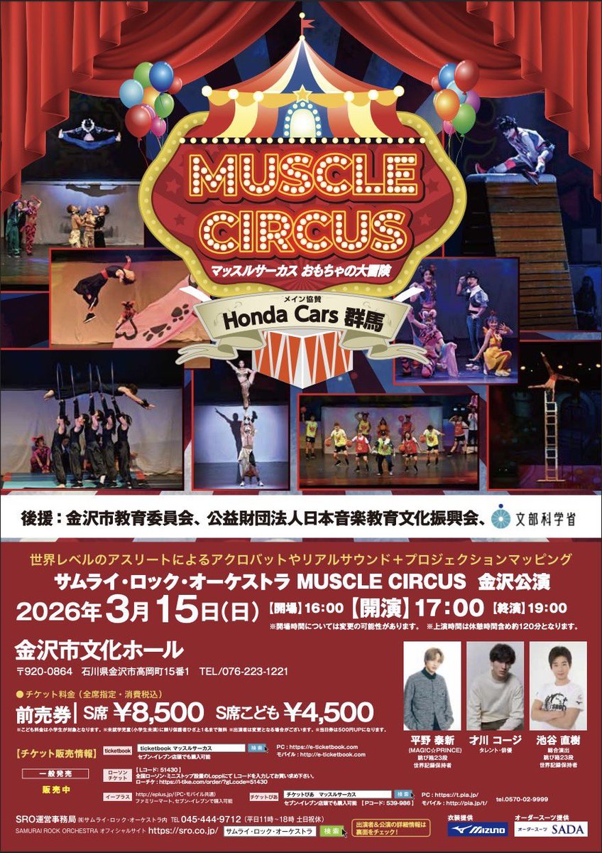 本日はサムライロックオーケストラ「MUSCLE CIRCUS」石川公演 金沢市文化ホール！リハ終了！
お待ちしております！