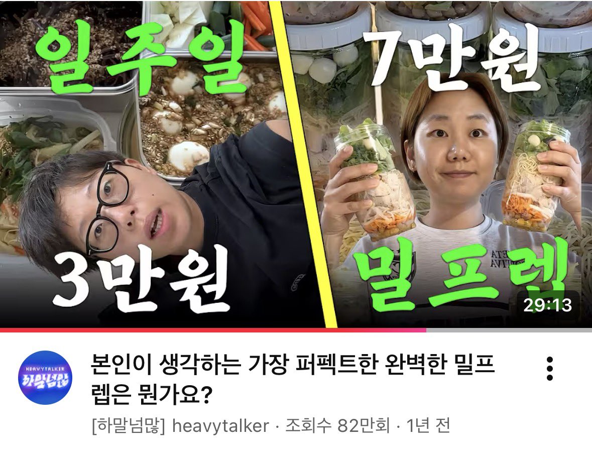 dolteun's tweet photo. 그래서 밀프렙을 해야 함‼️
밥은 이렇게 밀프렙 유튜버들 참고하시고,

빨래는 집 오자마자 돌려두고
⭐️돌아가는 동안 밀프렙 꺼내먹기!

밥 먹고 설거지 바로바로 하는 건
그냥 밥 다 먹으면 일단 일어나야 됨..

보던 거 안 끄고 계속 보느라 미루게 된다면
플레이리스트 영상을 틀어버리기!!!
그러면 일어나기 쉬워져요💙

일어나서 멀뚱멀뚱 서 있으면
머쓱해서 치우고 설거지를 하게 됨😳

설거지하고 나면 양치부터 하기!

양치 햇으니까 씻어야하는데
땀 안 났는데 씻으면 손해보는 것 같으니까
청소 조금만 하고 땀 나면 씻기..

힘들다고 계속 도파민 컨텐츠에 빠져잇으면
오히려 더 지치게 됨,

아이러니하지만
하기 싫은 일을 아주 조금이라도 하면
다른 일들도 할 힘이 생김‼️