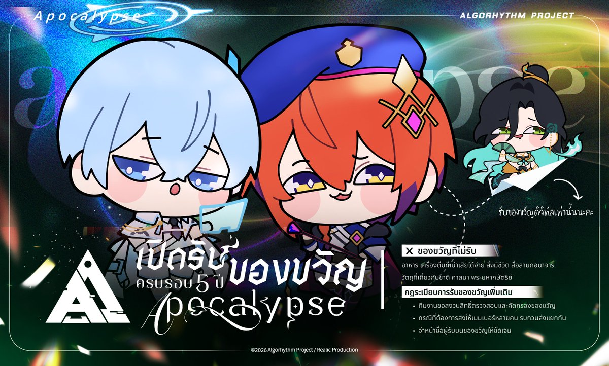 ARP_Vtuber's tweet photo. #ARPANNOUNCEMENT
เปิดรับของขวัญครบรอบ 5 ปีของรุ่น APOCALYPSE จนถึงวันที่ 15 เมษายน 2026

👻  - 🔫 -  🤖

ฟอร์มแจ้งส่งของ
[S1R-L1MOU] https://t.co/KjJY17VT9M
[Evalia] https://t.co/kuY0yLvMQy

*หมายเหตุ: คุณ Evalia สะดวกรับแต่ของขวัญ Digital เท่านั้นนะคะ

#ApocalypseARP #ARProject https://t.co/S6UJdo2uol