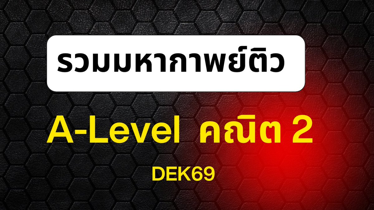 พี่แม็ค The NEW GEN tweet media