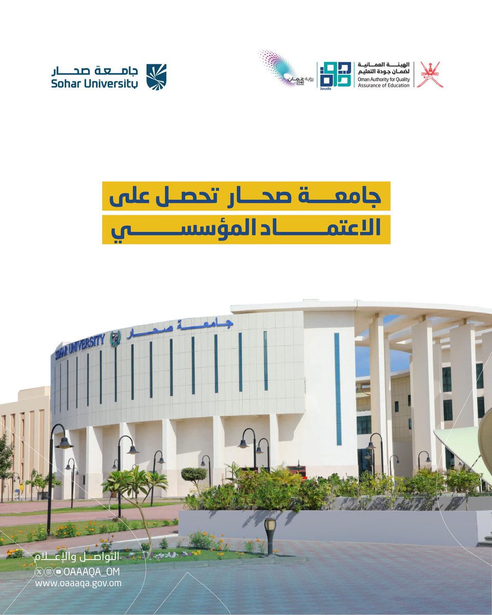 الهيئة العمانية لضمان جودة التعليم- سلطنة عُمان tweet media