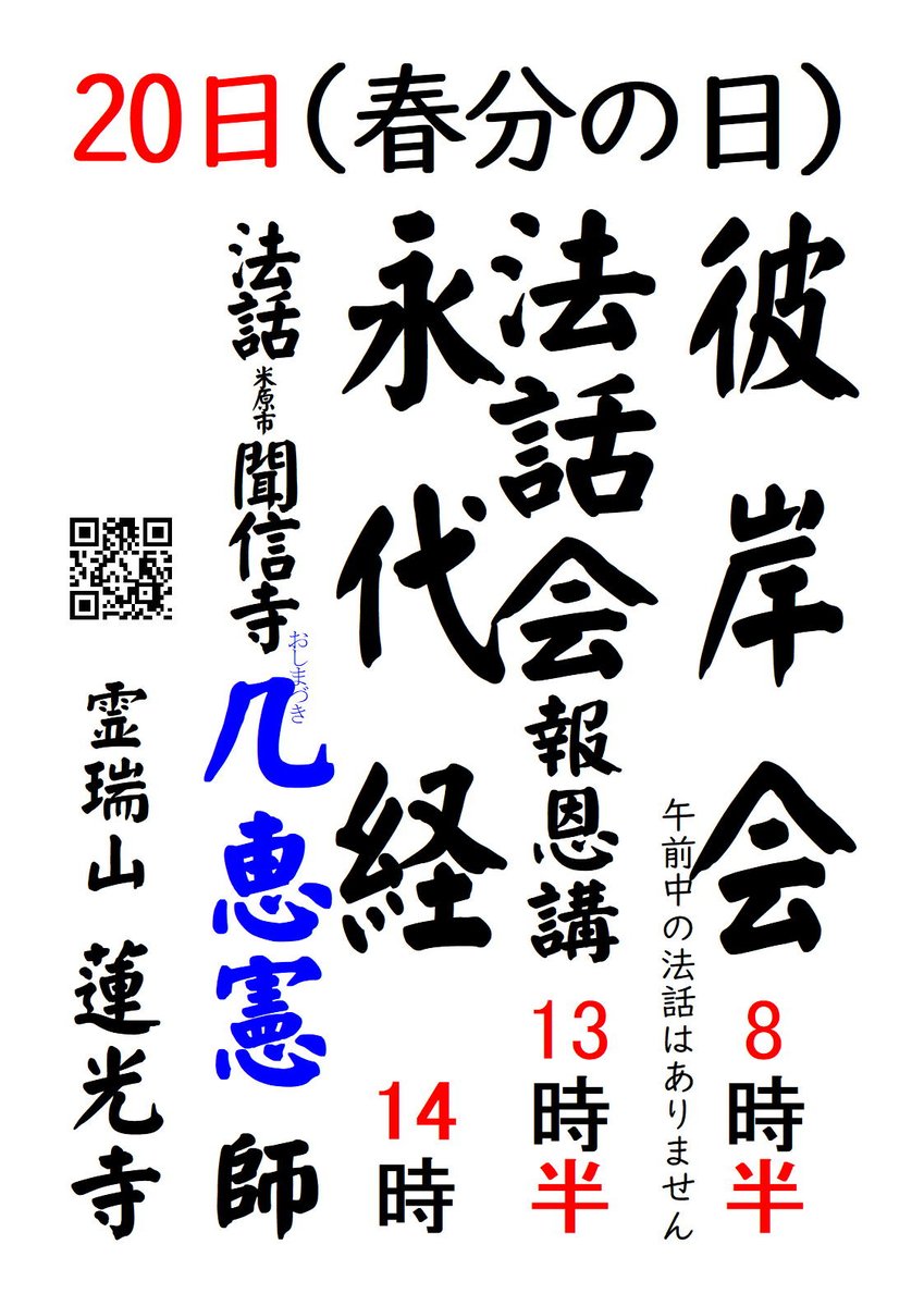 since1479's tweet photo. もうすぐお彼岸。永代経をお勤めします。さくらもさきました。 https://t.co/C0uBC3yM58