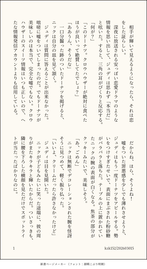 kzk152's tweet photo. 急に片想いが始まってキラキラするニクジュディ（4ページ）
※再掲、一部修正済み https://t.co/mXxu1XpGdm