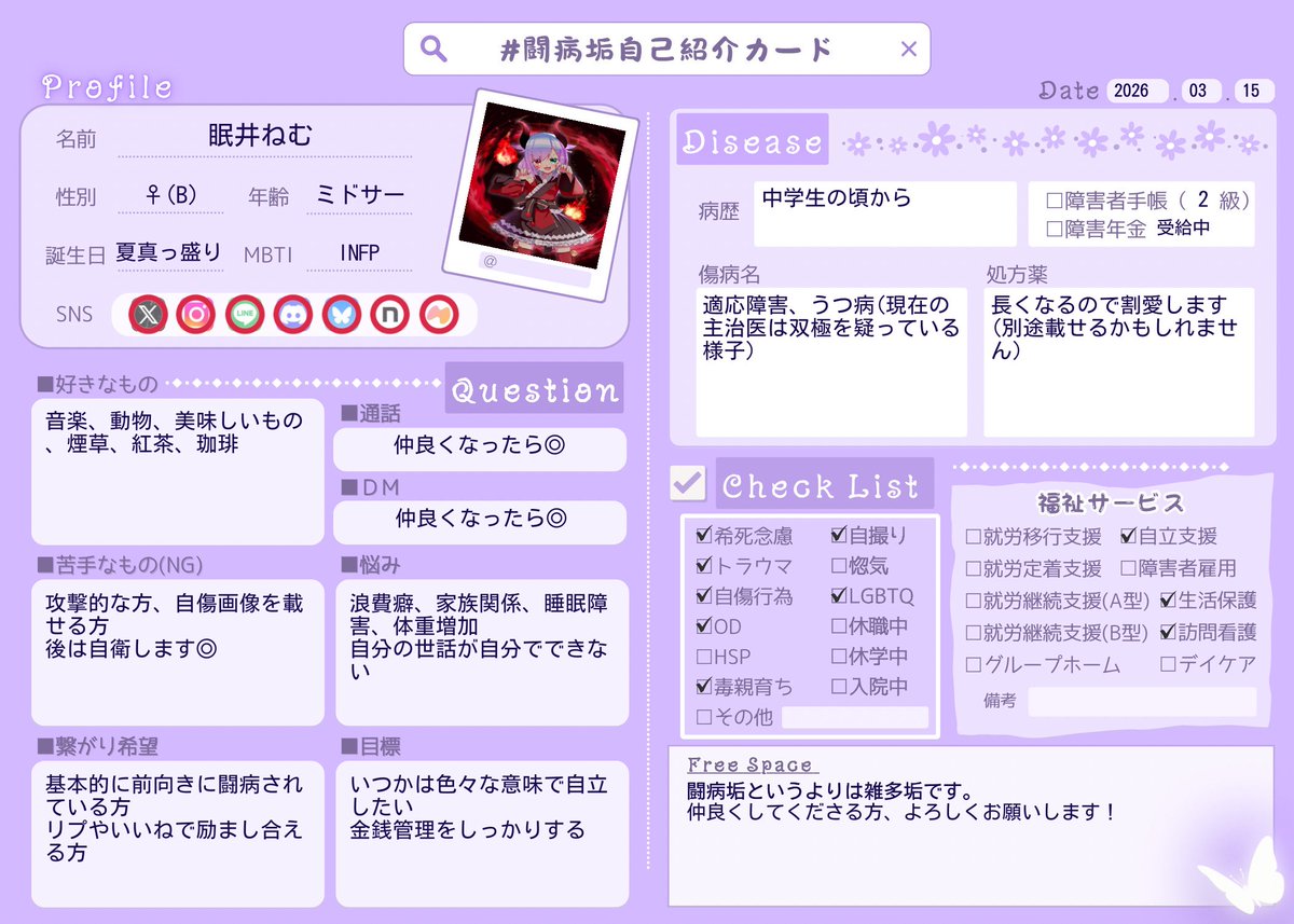 眠井ねむ tweet media