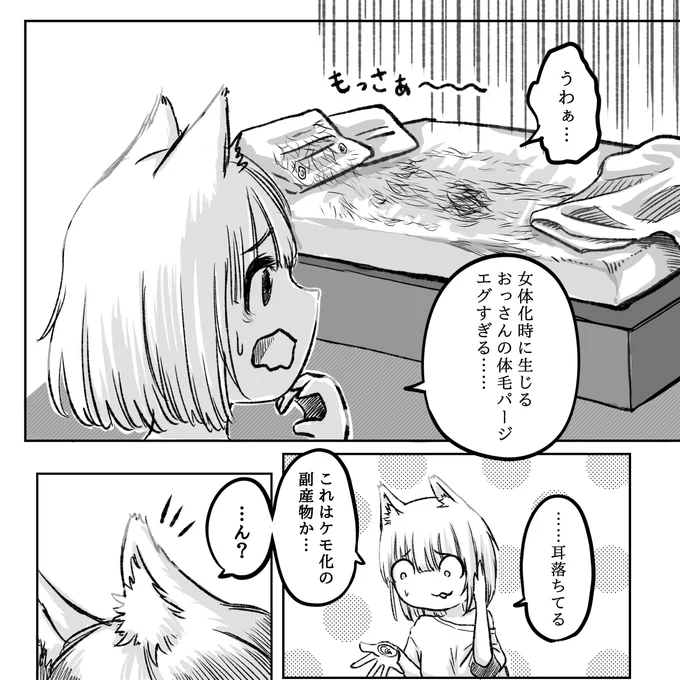 1〜2年前に描いた女体化とケモ化イベが同時発生したおっさんの漫画の一部 