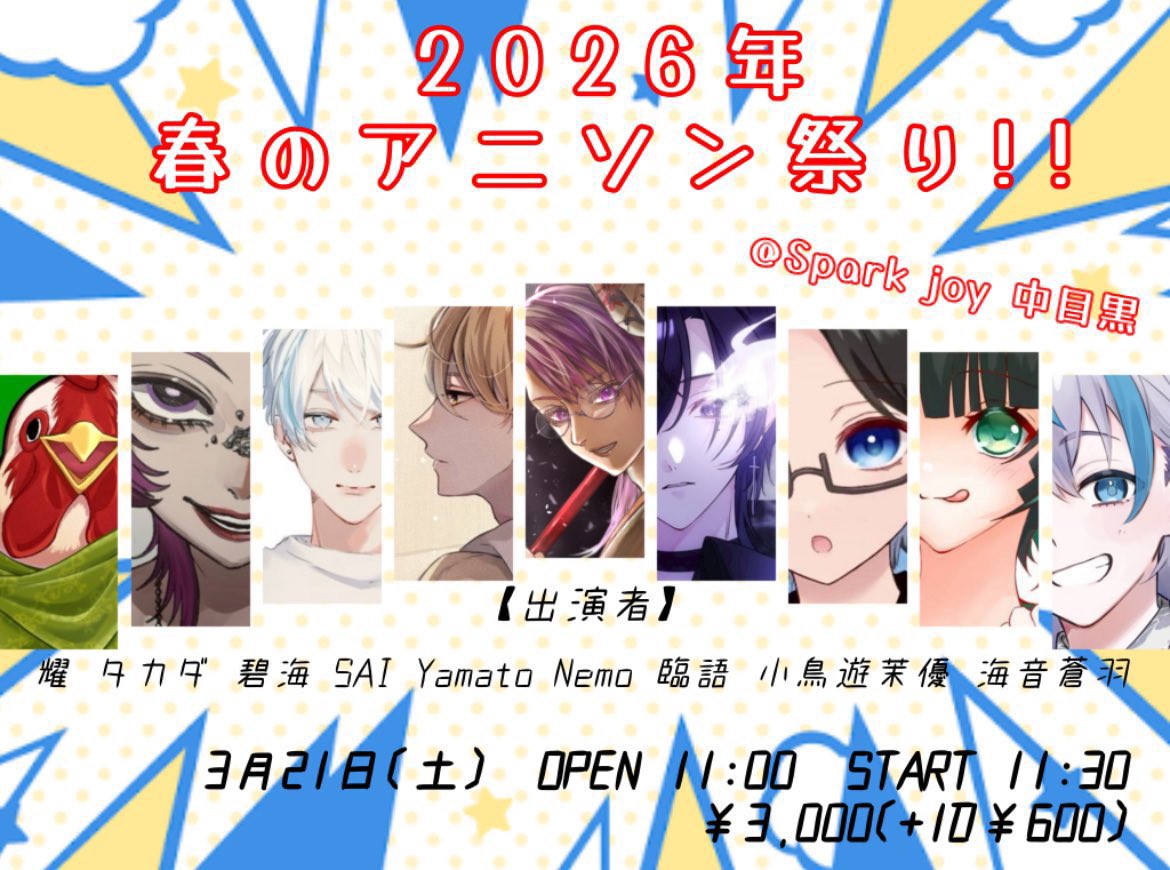 次回は来週です！
アニメ好きの方全員集合！！！
語りましょう
セトリヒントALTへ🙇‍♀️
アニメ/曲
って形のヒントなのでわかる人にはわかるやつです
お時間ある方は是非DMしてください！
DM調子悪いので返信しばらくなかったらしつこくDMしてくださいっっ(全力土下座)