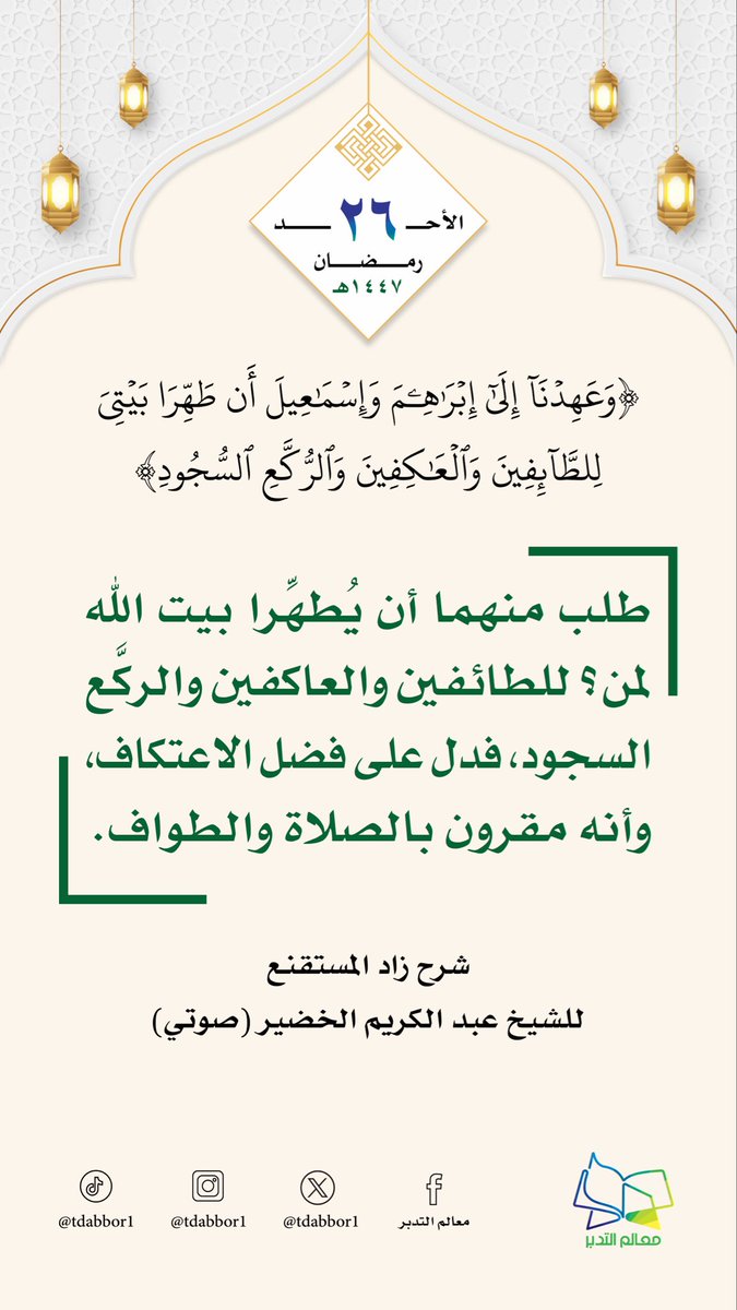 معالم التدبر tweet media