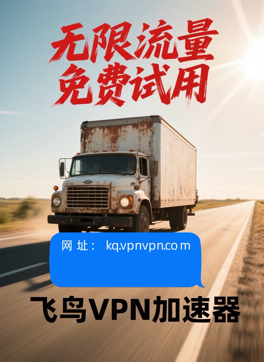 VPN飞鸟稳定加速器梯子翻墙软件 (@FeiNiao_VPN) / Posts / X