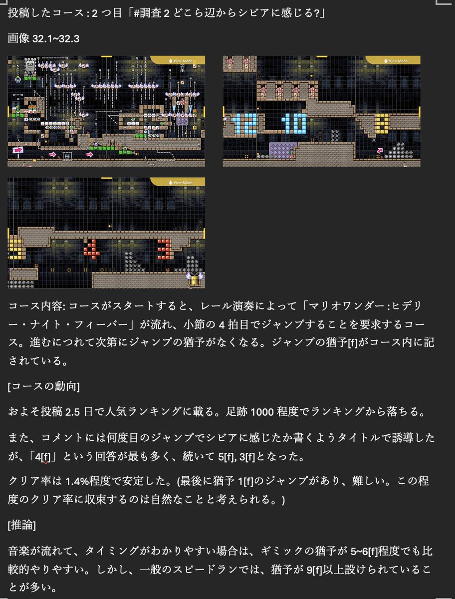 マリオメーカー2 仕様研究室 | SMM2 Design Study tweet media