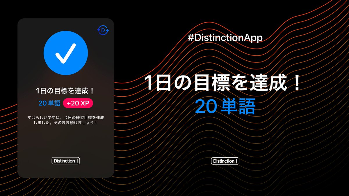 surume_papa's tweet photo. 1日の目標を達成！

今日の練習目標を達成しました。
#DistinctionApp
https://t.co/qGbaGr0Fgr https://t.co/B0e7PLiyq5