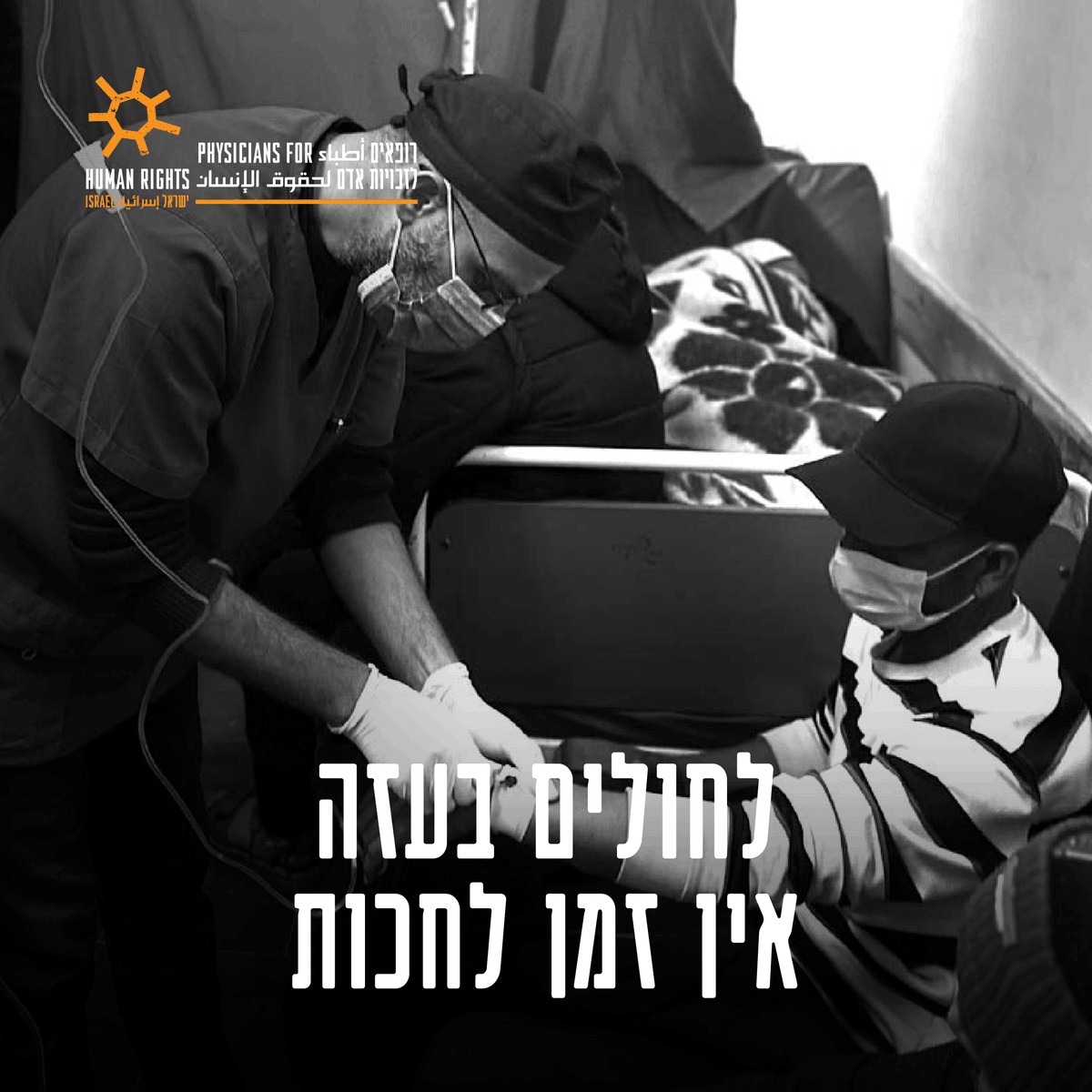 רופאים לזכויות אדם tweet media