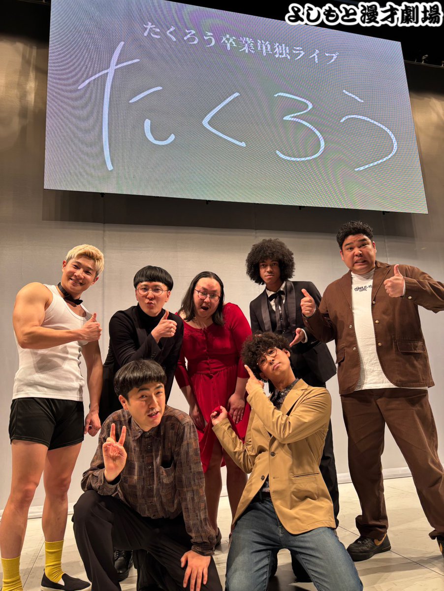 よしもと漫才劇場 tweet media