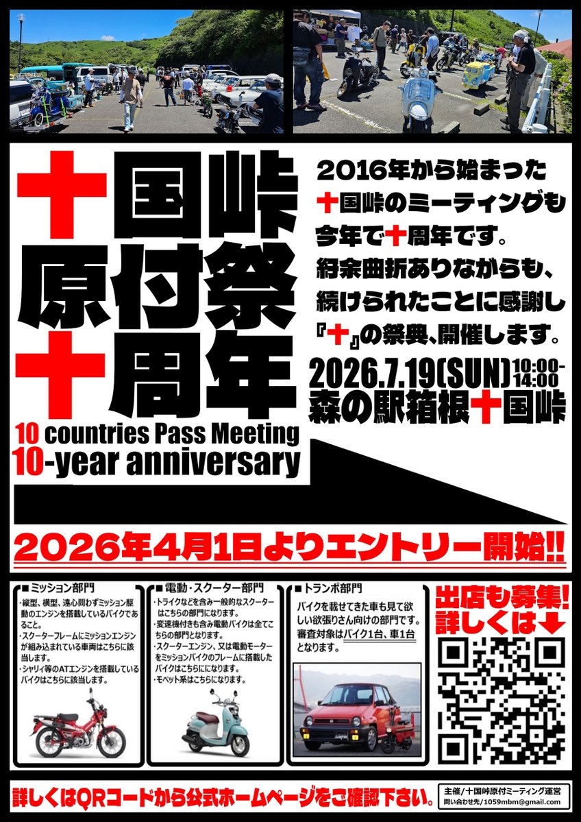 十国さん(十国峠原付MT主宰)のつぶやき tweet media