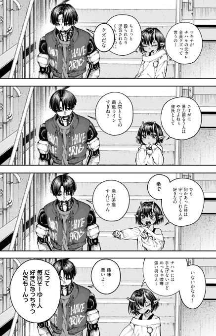 元カレ話(🦾+🌸) 