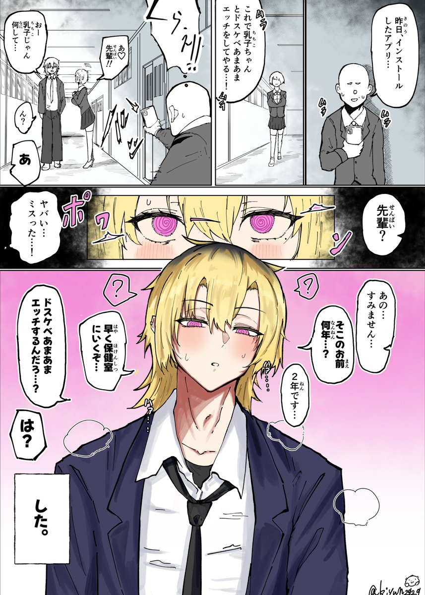 催眠×陽キャ 1/4 