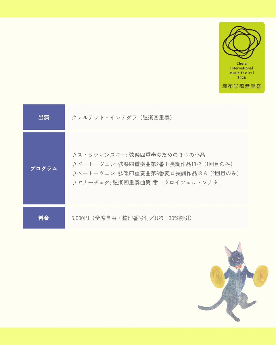 調布国際音楽祭 Chofu International Music Festival tweet media