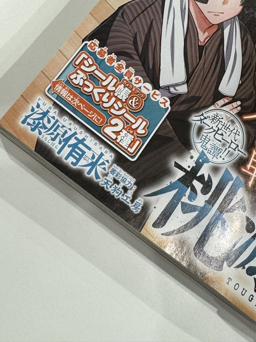 今週号の #週刊少年チャンピオン の #桃源暗鬼 の巻頭カラー！天狗工房
