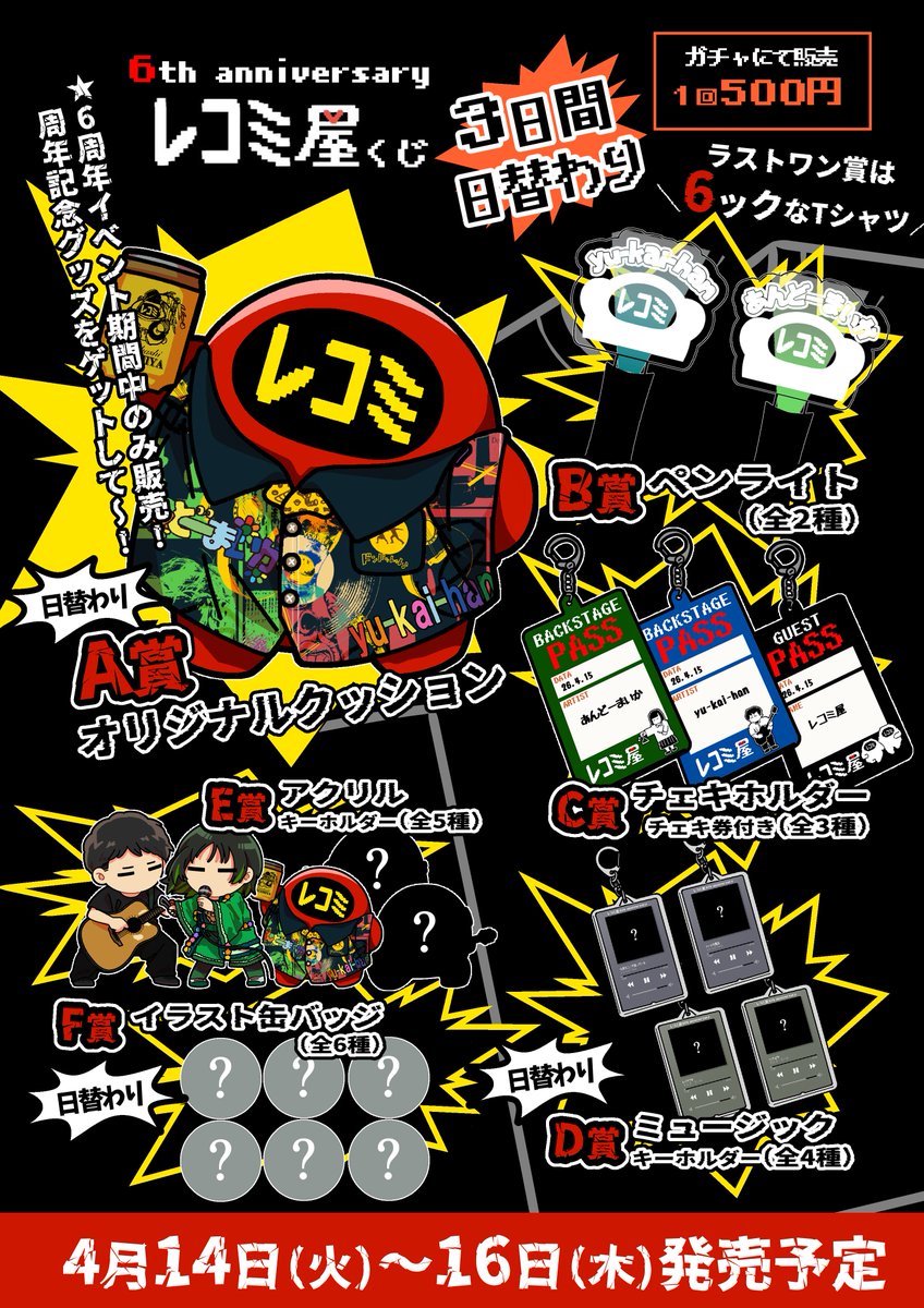 くじ【周年記念くじやります!】 tweet media