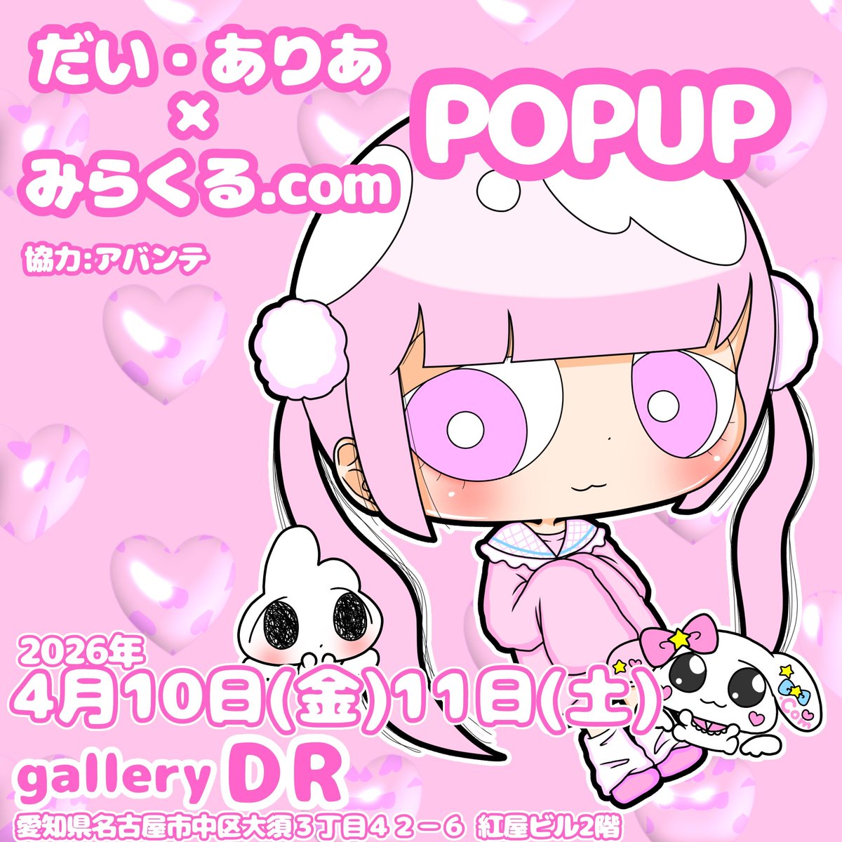 だい・ありあ@4/10,11 コラボPOPUP tweet media