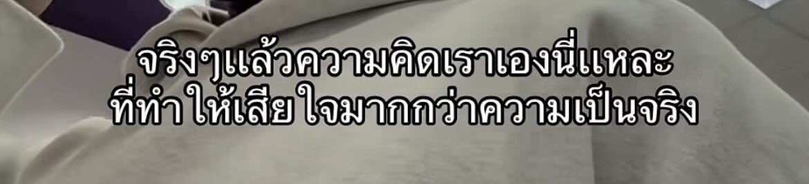 ก็จริงนะ,