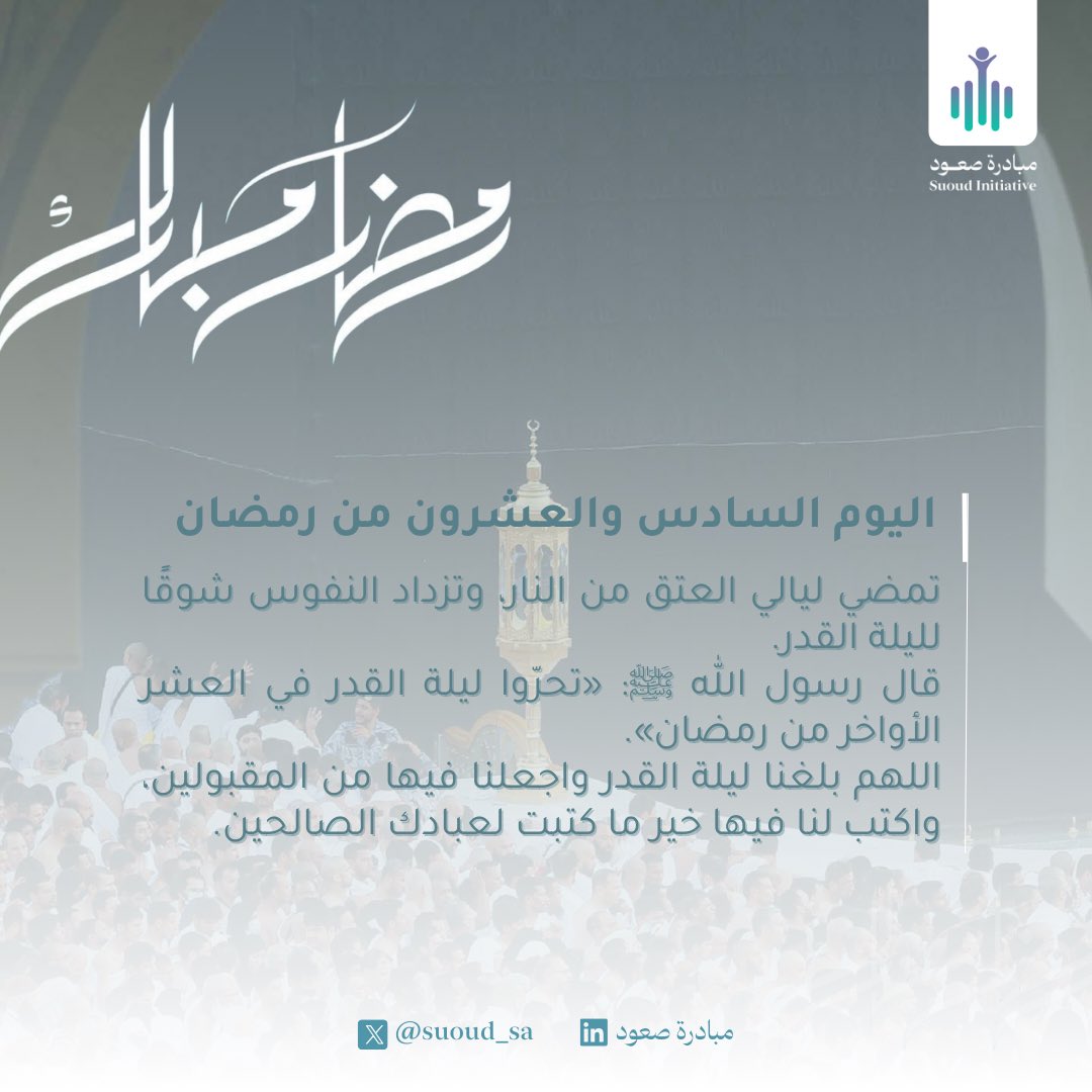 صعود لتطوير الشباب وصناعة القادة tweet media