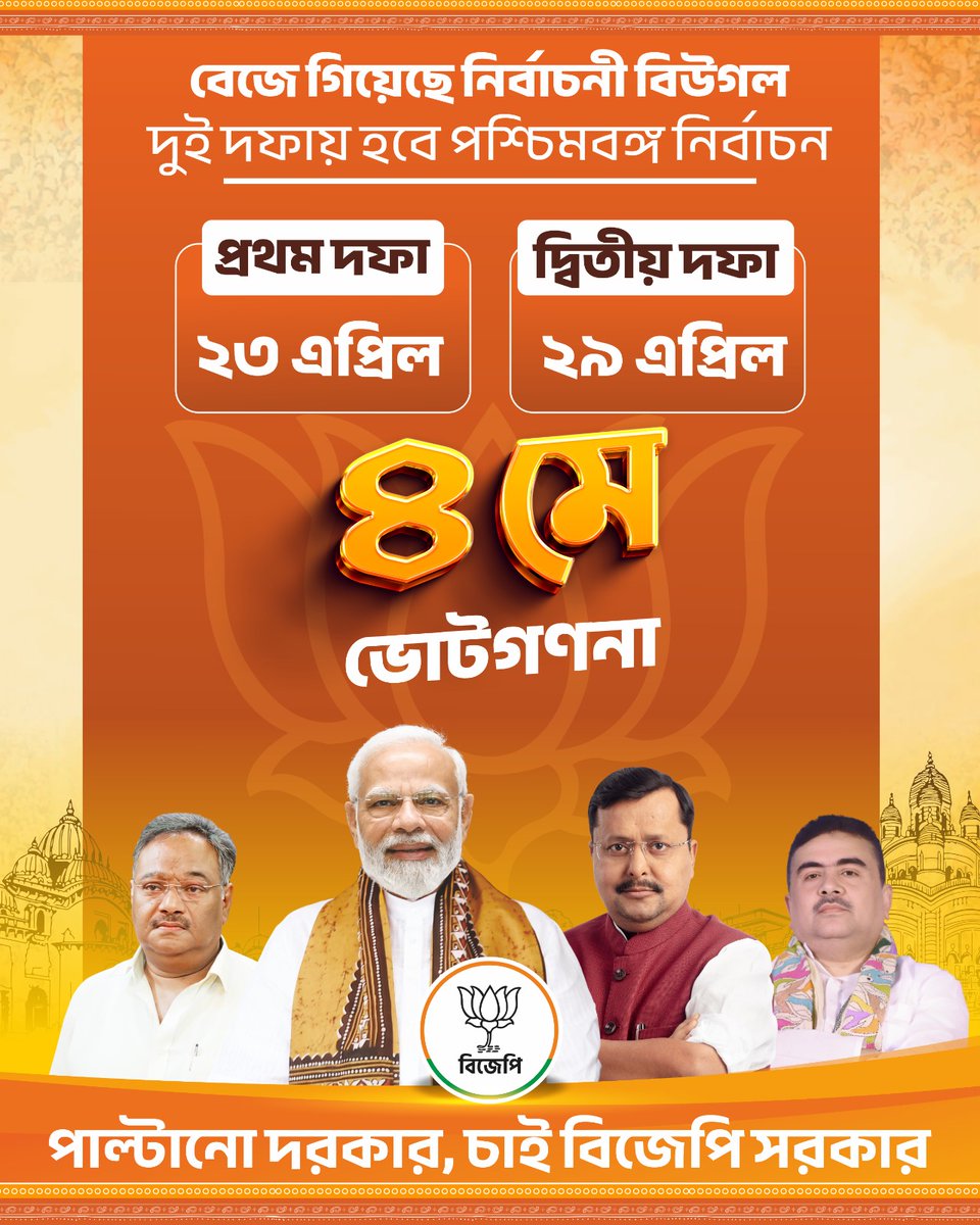 #BengalWithBJP
#Vote4BJP