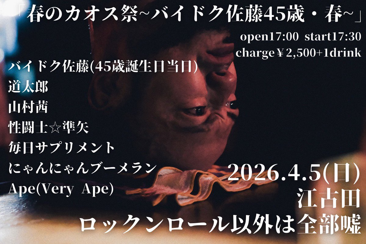 気軽にライブ遊びに来てくれー🔥

☘️3月☘️
28(土)栃木足利MASSIVE
29(日)茨城ひたちなか市ストーミーマンデー

🌸4月🌸
5(日•昼)池袋Adm ⚠️ツーマン
5(日•夜)江古田ロク嘘
18(土•昼)府中Flight
26(日)名古屋伏見ローリングマン

🎫イベント詳細＆予約フォーム
saintjunya.br-tokyo.com/show/

📩メール