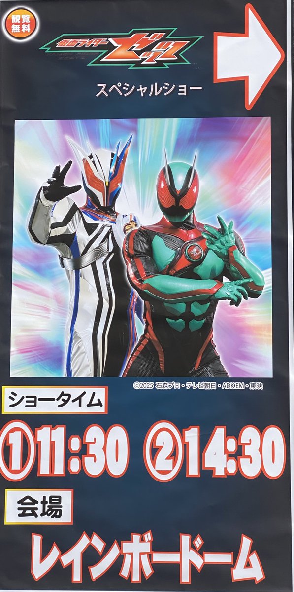 本日はグリーンランドの仮面ライダーゼッツスペシャルショー！ ゼッツ