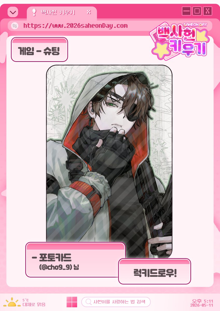 백사헌 키우기 | 2026 백사헌 생일 카페 tweet media