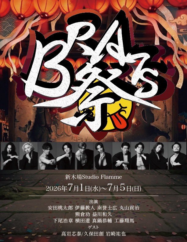 BRATS祭 tweet media