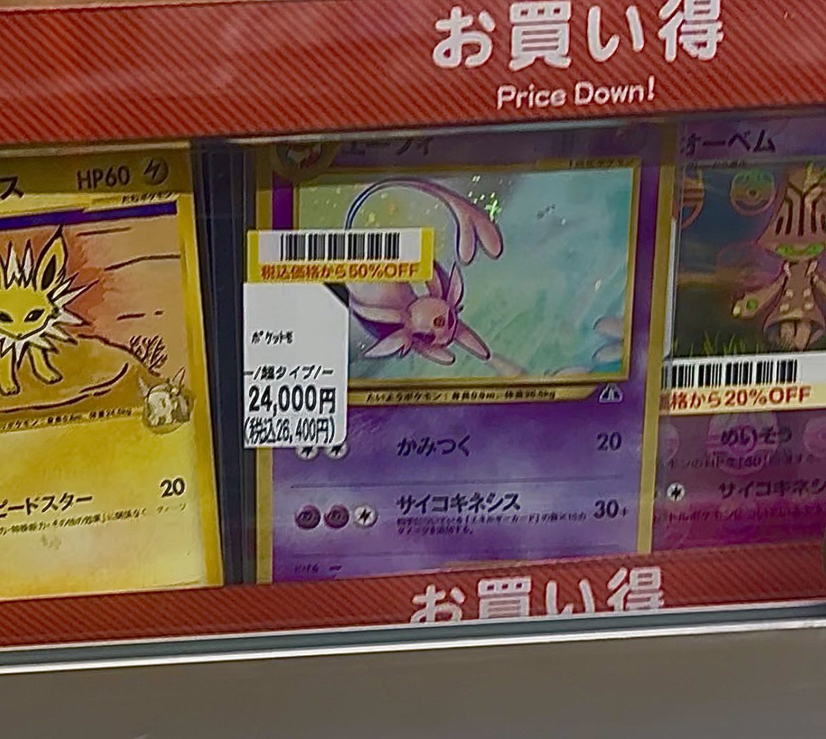 ✨状態が悪く無かったので、旧裏エーフィをゲット。グレイシアはプレイ用

Just found a 50% Off Discounted Espeon Old back card. Btw , this Glaceon is just for gameplay. Currently, making a new deck ✨#pokemon