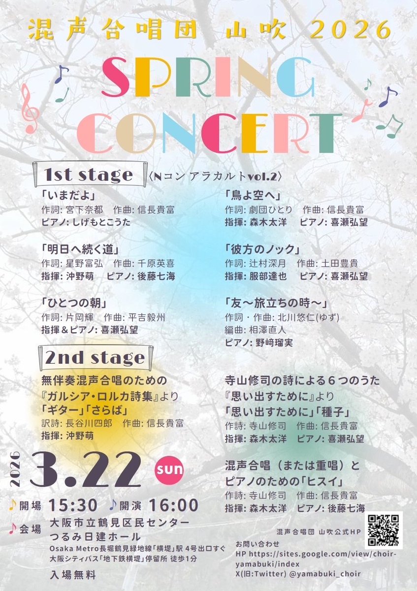 🌸混声合唱団 山吹 Spring Concert(すぷこん)🌸
本番まであと【6日】

第1ステージ〈Nコンアラカルトvol.2〉では、
様々な指揮者・ピアニストが登場し、
それぞれが作り出す個性豊かな演奏を皆様にお届けします🎶

▼すぷこんに関する情報は、特設ページまたはチラシにて🙌
sites.google.com/view/choir-yam…