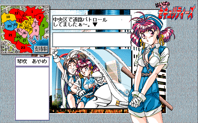 PC98_bot's tweet photo. Hyper Securities - Kinmirai Bishoujo Police Nisshi // Mebio Software // PC-98 // #pc98 #MebioSoftware https://t.co/MJPTz656Ru