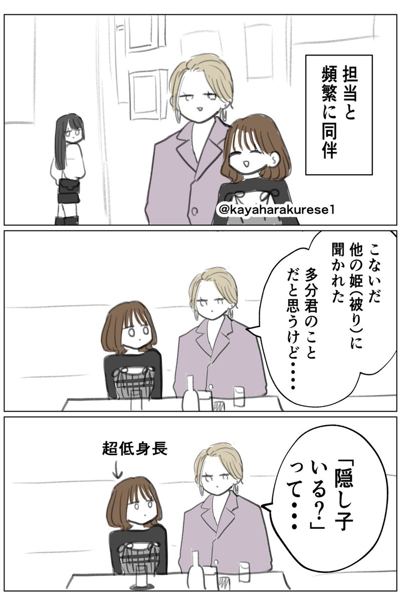 kayaharakurese1's tweet photo. 【ホスト体験談】目撃証言 https://t.co/5s9lifsPwJ