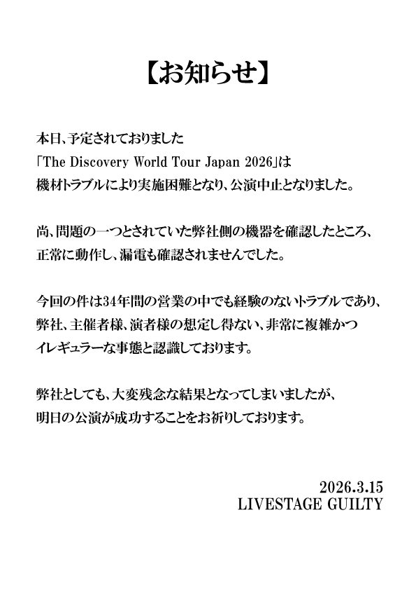 LIVE STAGE GUILTY tweet media