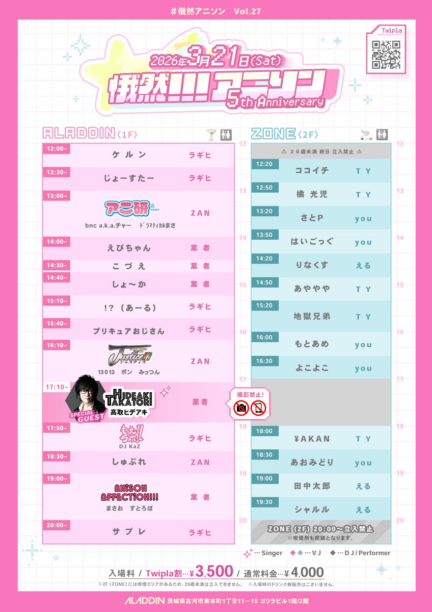 桐生アニソン研究会@4/18(土)昼 tweet media