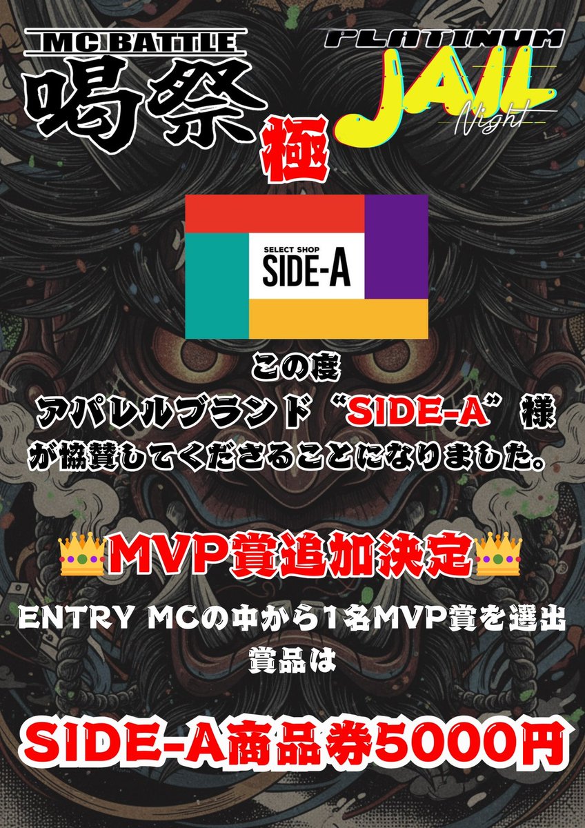 Lin_K_1004's tweet photo. PLATINUM JAIL Night ×秋田サイファー主催イベント
「喝祭MC BATTLE~極~」
開催まで1週間を決まりました！

なんと今回SIDE-A様が協賛でMVP賞が追加になりました！

是非皆さん奮ってエントリーしてください！

エントリーは @haryu_akita まで！ https://t.co/yWsHzGh0bQ