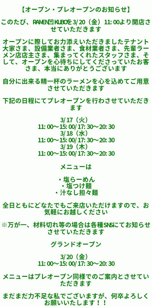 RAMEN 凹 KUBO tweet media