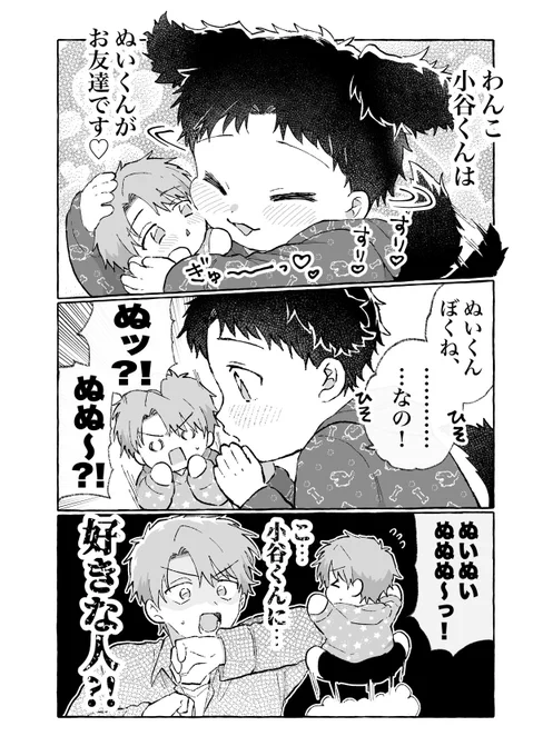 創作BL FANBOX更新しました

恋するわんこくんが、かわゆぎる! 1/2 
