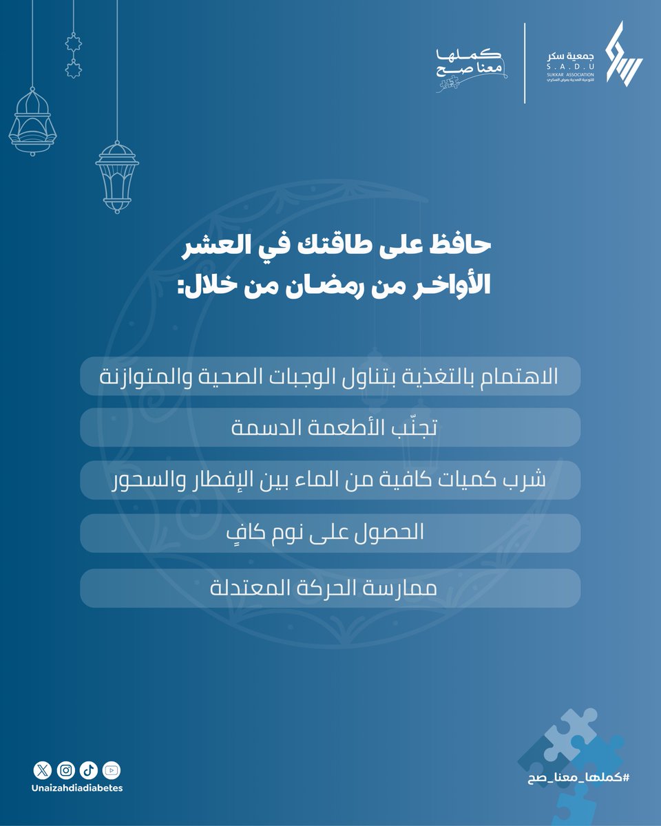 جمعية سكر للتوعية الصحية tweet media